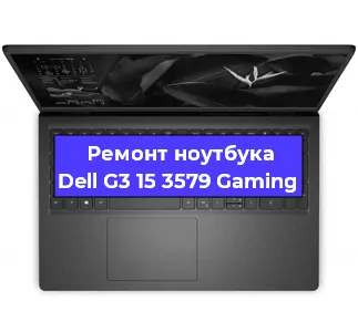 Замена корпуса на ноутбуке Dell G3 15 3579 Gaming в Ижевске